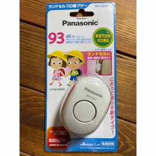 パナソニック(Panasonic)のPanasonic ランドセル110番防犯ブザー(防災関連グッズ)