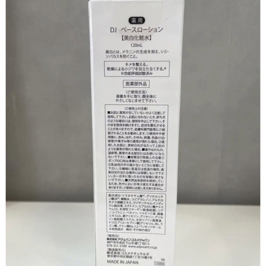 A アジュバン DJベースローション & リフトパウダーファンデーションの