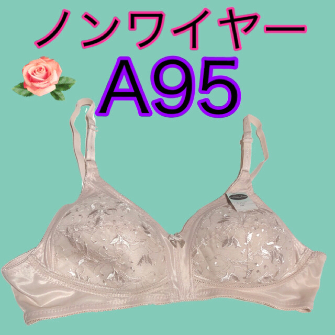 ブラA95サイズアンダー大きいノンワイヤーブラジャーA95フルカップブラA95 レディースの下着/アンダーウェア(ブラ)の商品写真