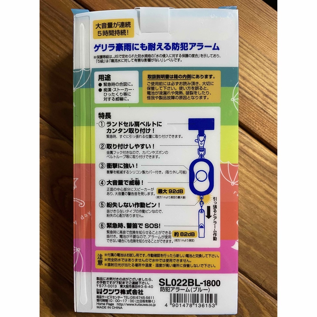 KUTSUWA(クツワ)の防犯ブザー 防水高レベル インテリア/住まい/日用品の日用品/生活雑貨/旅行(防災関連グッズ)の商品写真