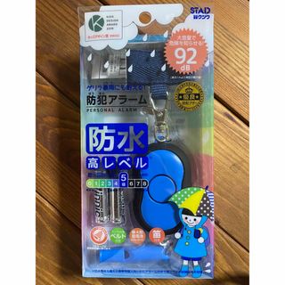 クツワ(KUTSUWA)の防犯ブザー 防水高レベル(防災関連グッズ)