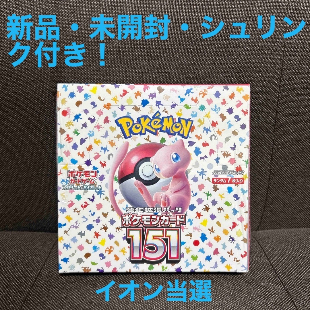 ポケモンカード151 box シュリンク付き