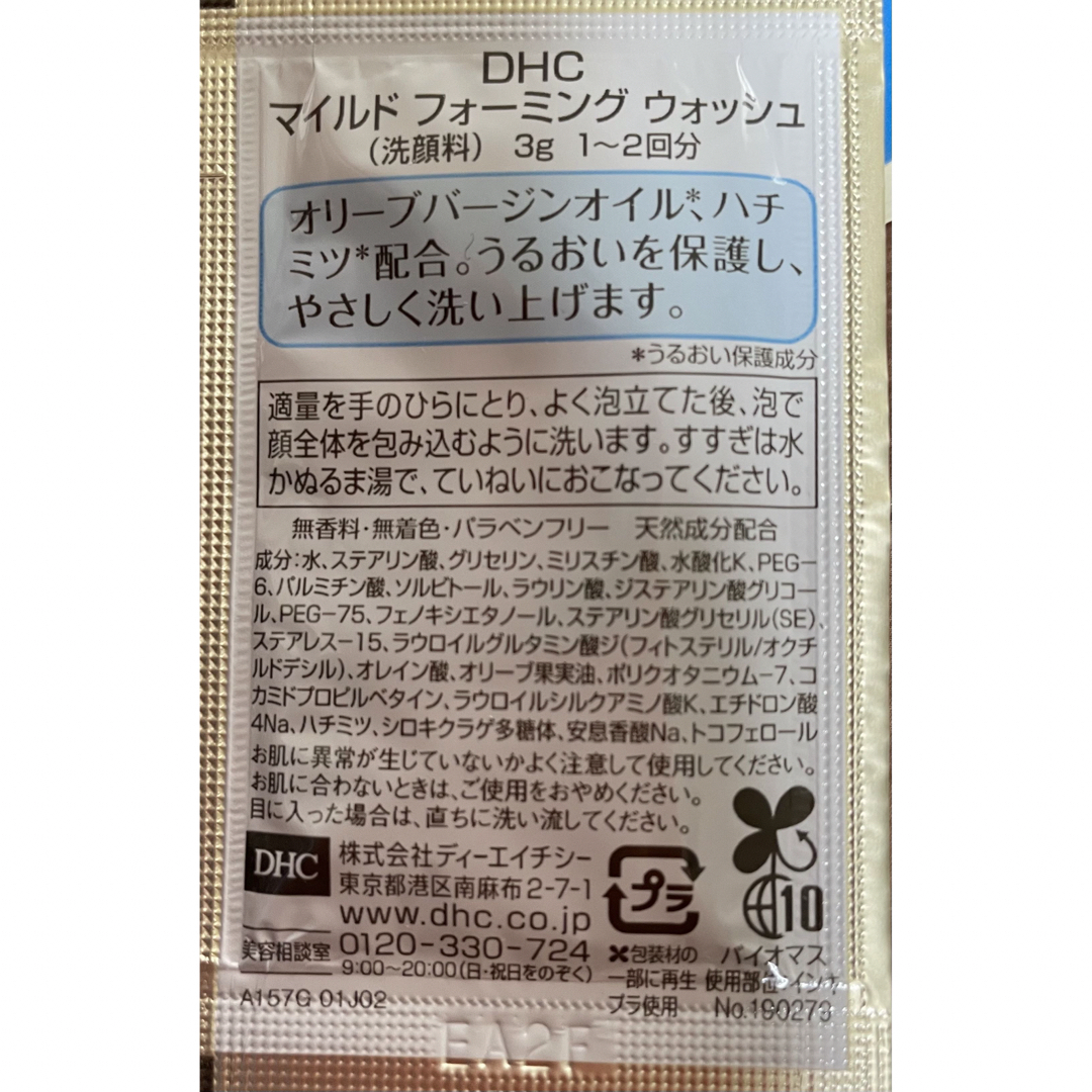 DHC(ディーエイチシー)の送料無料　匿名配送　DHC ディープクレンジングオイルとフォーミングウォッシュ コスメ/美容のスキンケア/基礎化粧品(クレンジング/メイク落とし)の商品写真