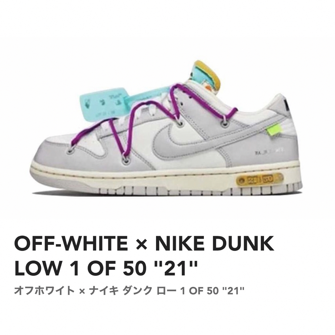 NIKE off-white Dunk Low 49/50 オフホワイト靴/シューズ