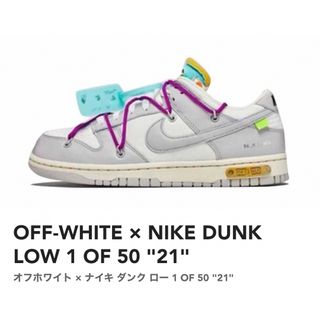 オフホワイト(OFF-WHITE)のOFF-WHITE × NIKE DUNK LOW 1 OF 50 "21"(スニーカー)