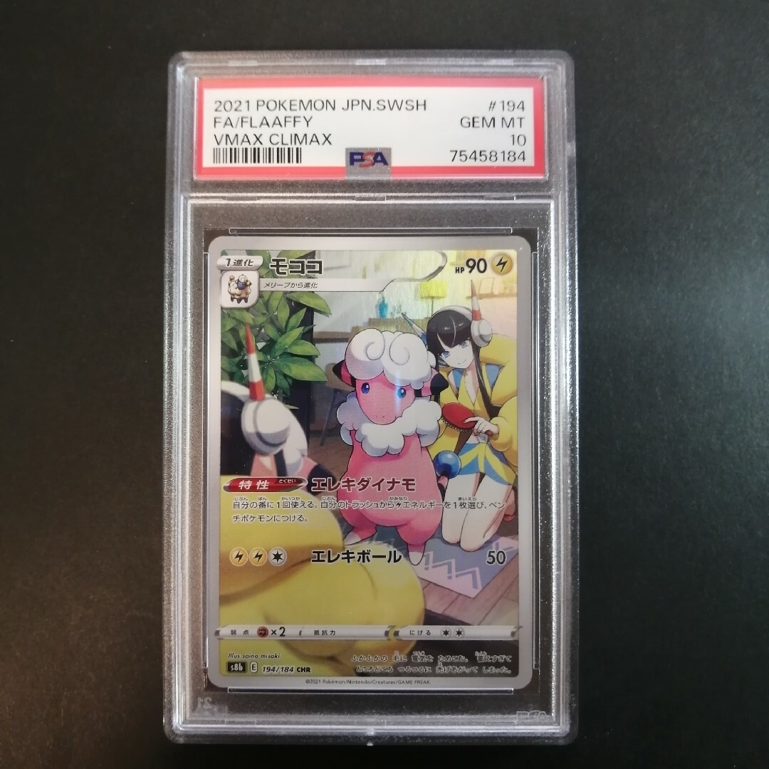 モココ CHR  PSA 10