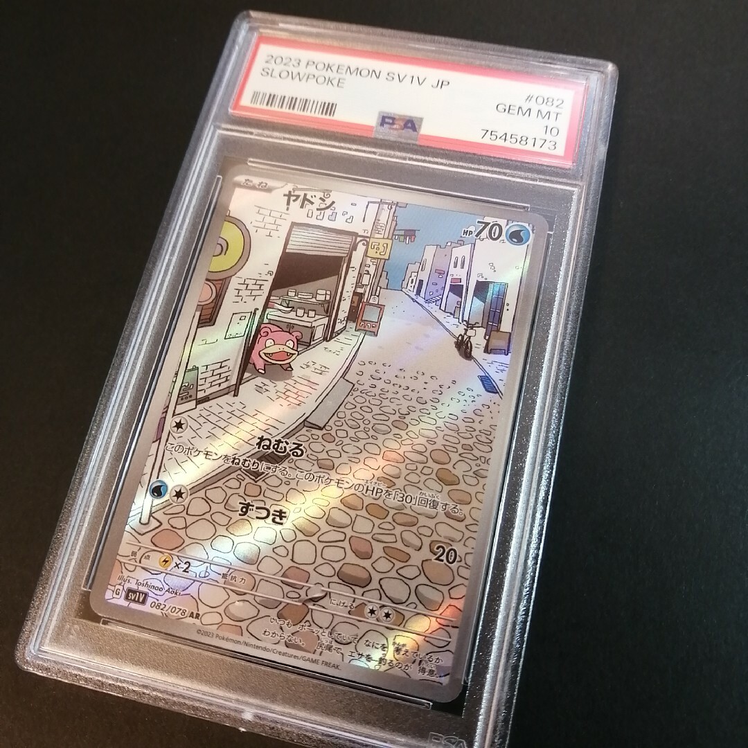 ヤドンar psa10 ポケカ