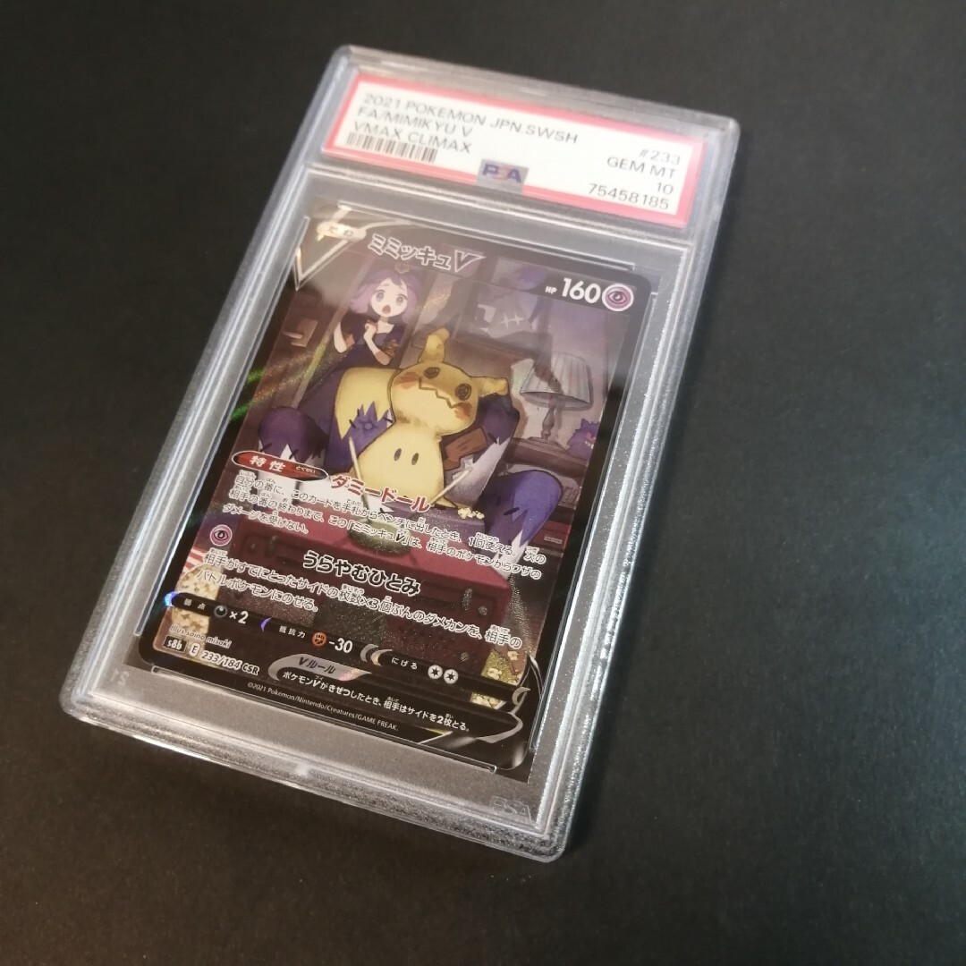 ミミッキュV CSR PSA 10 横線なし | vrealitybolivia.com