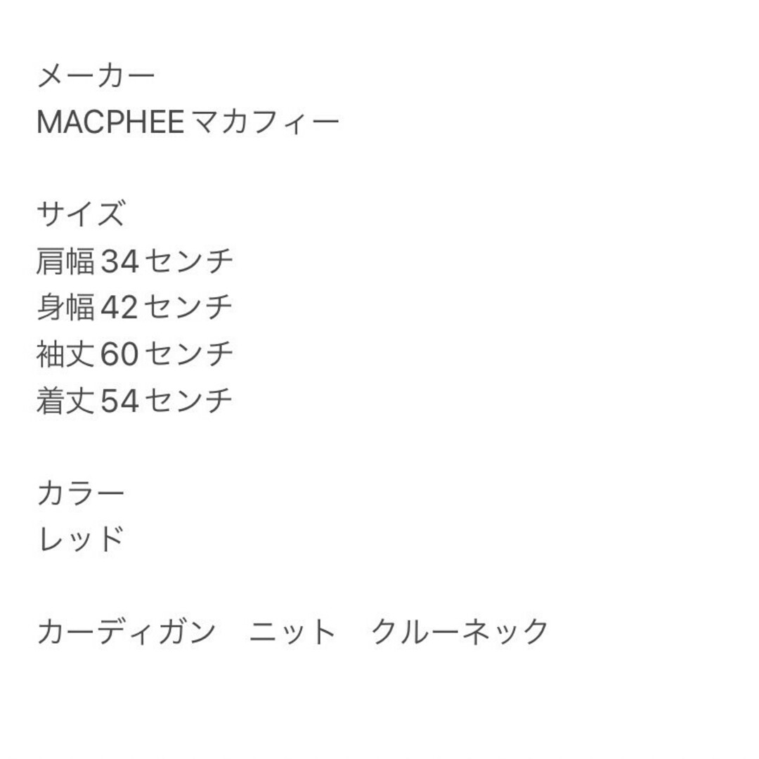 MACPHEE(マカフィー)のMACPHEE マカフィー　レッド　カーディガン　ニット　クルーネック　S レディースのトップス(カーディガン)の商品写真