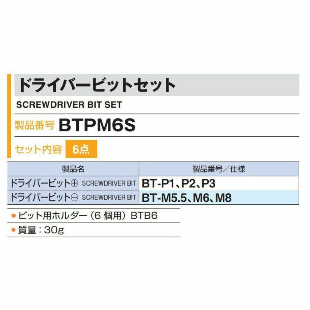 ＴＯＮＥ ドライバービットセット BTPM6S 通販