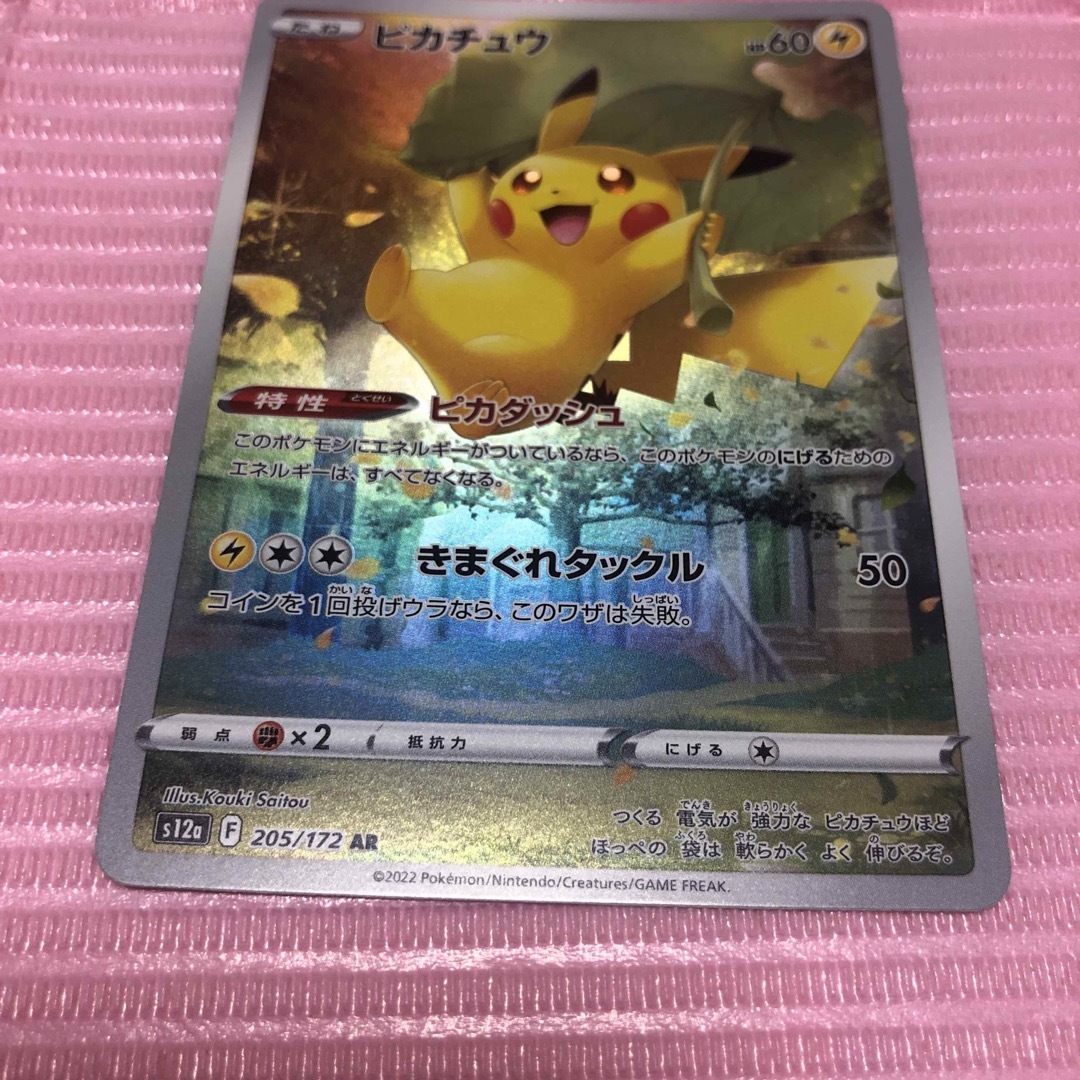 ポケモンカード ピカチュウ AR 9枚セット Vユニ