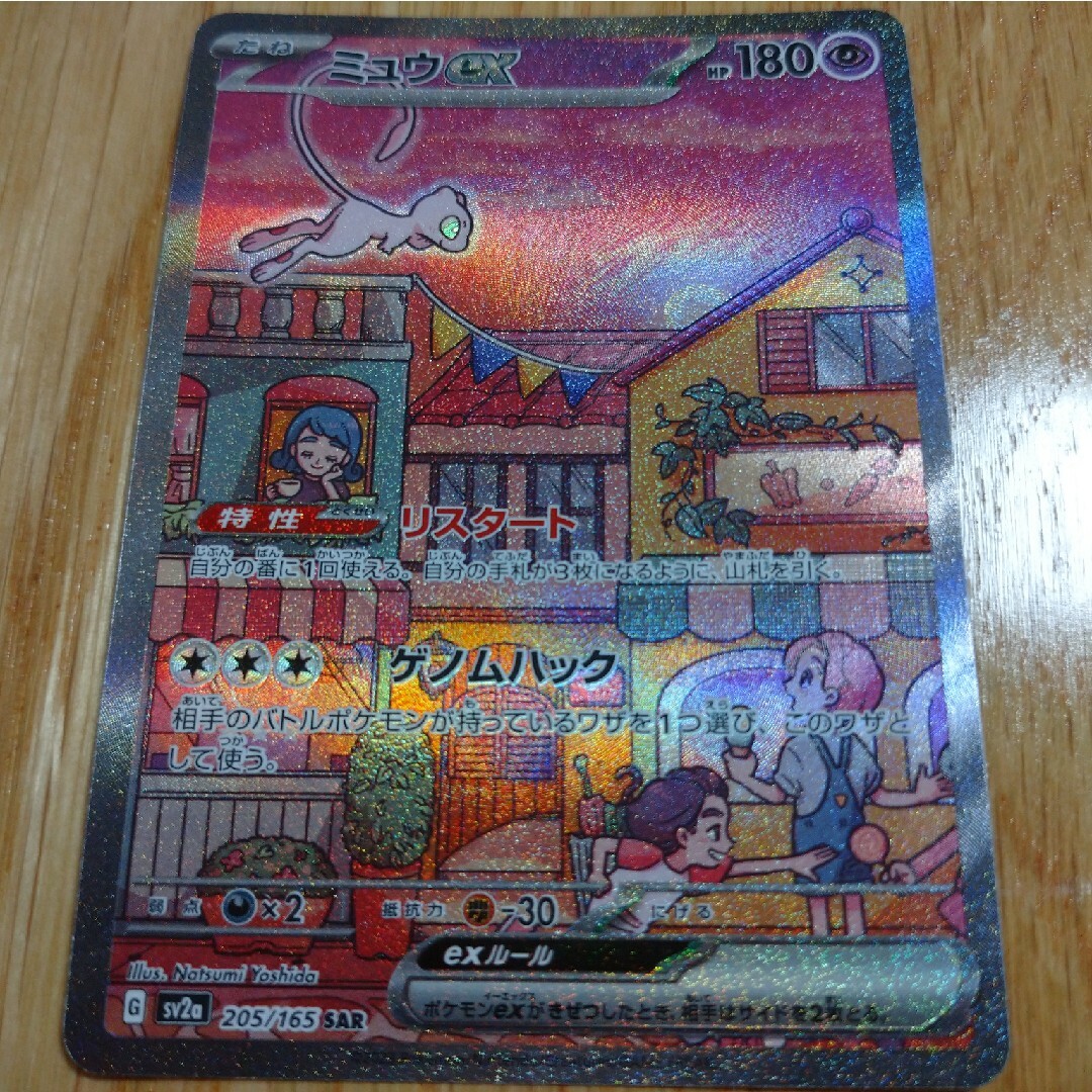 ポケモン(ポケモン)のミュウex SAR エンタメ/ホビーのトレーディングカード(シングルカード)の商品写真