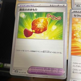 ポケモンカード　勇気のおまもり(シングルカード)