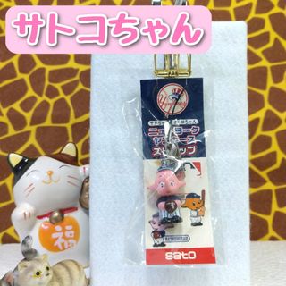 サトウセイヤク(Sato Pharmaceautical)のサトコちゃん ニューヨーク ヤンキース ストラップ 非売品 未開封(ノベルティグッズ)