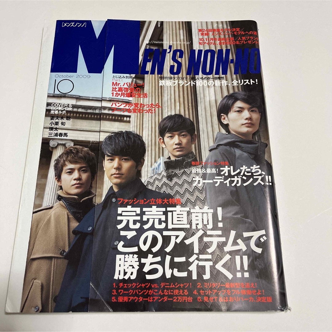 集英社(シュウエイシャ)の《希少》メンズノンノ2009年10月号　三浦春馬　小栗旬　永山瑛太　妻夫木聡 エンタメ/ホビーの雑誌(ファッション)の商品写真