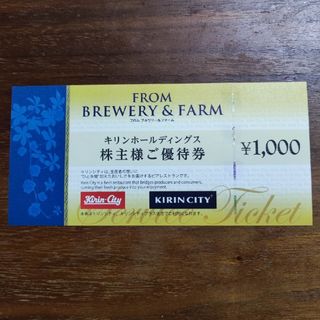 キリン(キリン)のキリンシティ　株主優待券　1000円分1枚(レストラン/食事券)