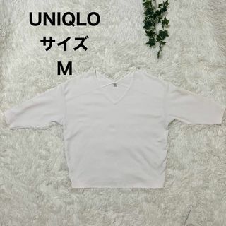 ユニクロ(UNIQLO)のUNIQLO ユニクロ ダブルVネック 七分丈 オフホワイト M(カットソー(長袖/七分))