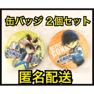 名探偵コナン 探偵団バッジ ピンバッジ コナン展限定