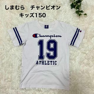 シマムラ(しまむら)のしまむら champion チャンピオン  ロゴ キッズ 150(Tシャツ/カットソー)