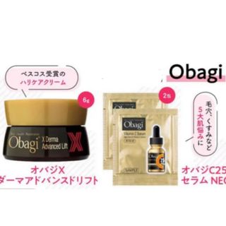 オバジ(Obagi)の新品♡Obagi♡オバジ♡ダーマアドバンスドリフト♡セラム♡美容液♡クリーム(サンプル/トライアルキット)