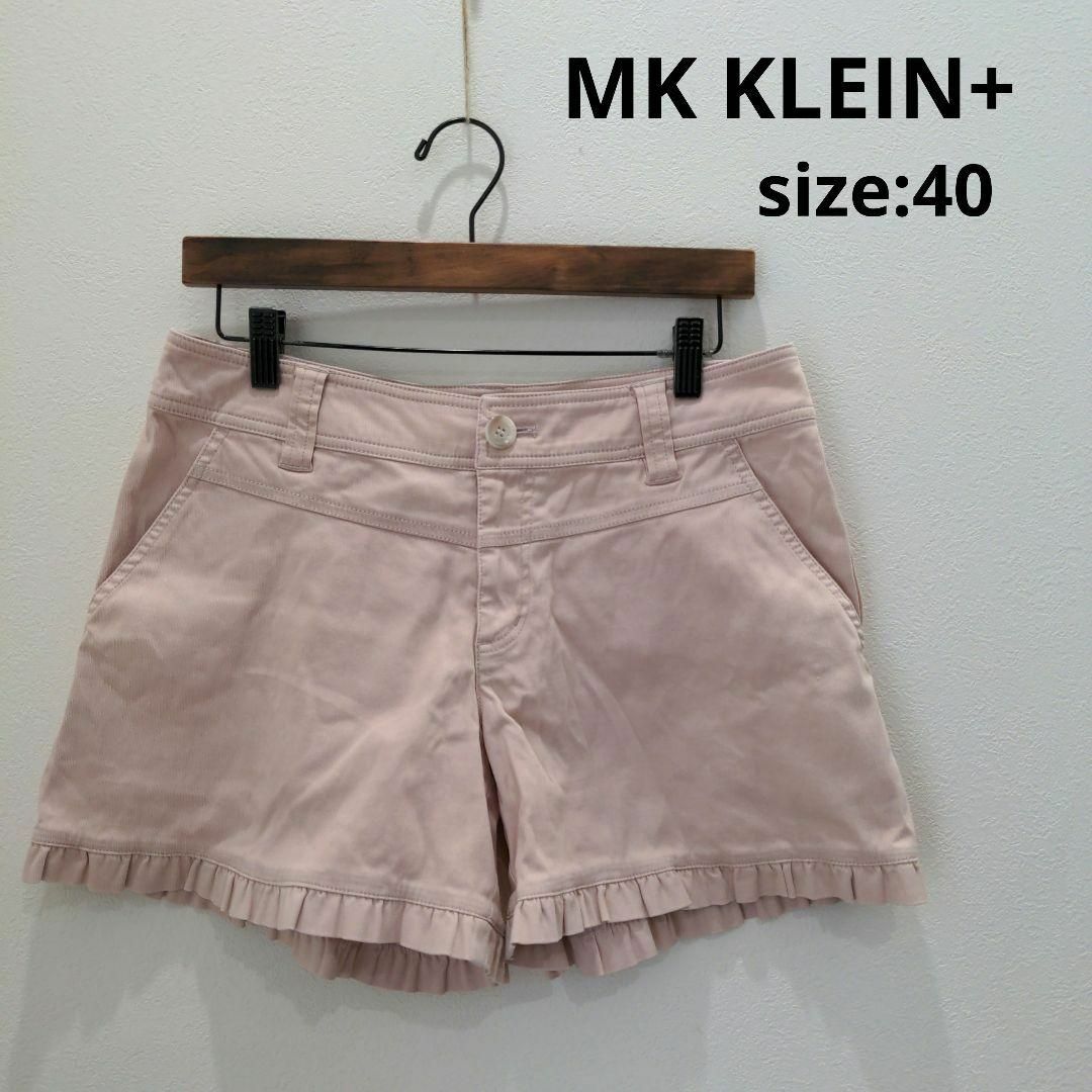 MK KLEIN+(エムケークランプリュス)のエムケークランプリュス MK KLEIN+ フリル ショートパンツ ピンク 40 レディースのパンツ(ショートパンツ)の商品写真