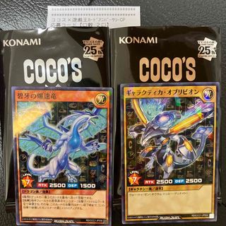 コナミ(KONAMI)のCOCO'S×遊戯王　ラッシュデュエルカード(シングルカード)