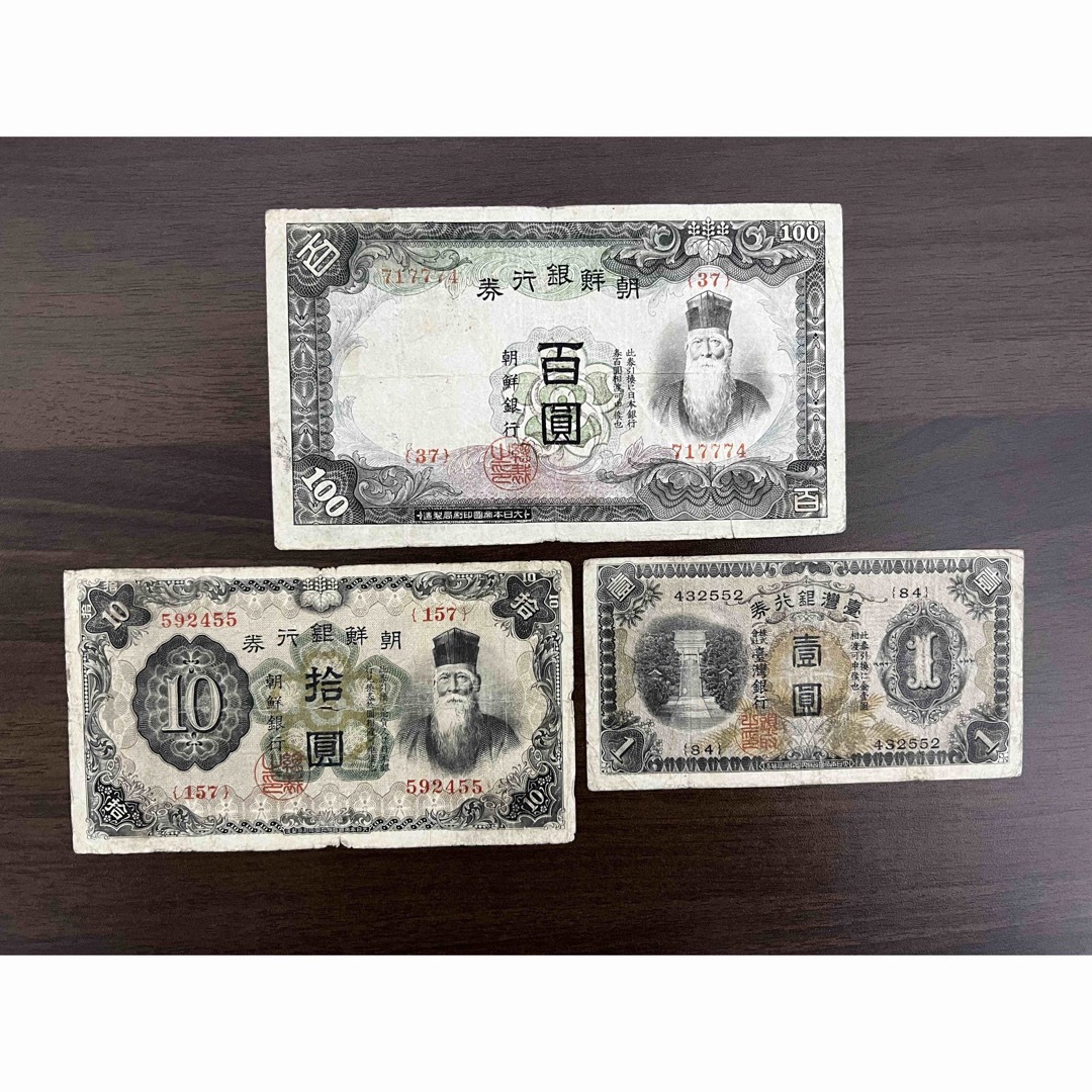 朝鮮紙幣 朝鮮銀行券 旧紙幣 古銭 古札 旧札 3 - 貨幣