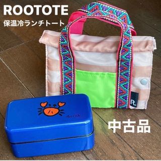 ルートート(ROOTOTE)の★弁当用品/保温冷バッグ「ルートート 保温冷ランチトートバッグ」中古品★(弁当用品)