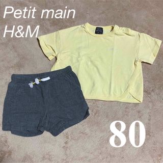 プティマイン(petit main)のPetit main H&M 男の子 80 上下セット(Ｔシャツ)