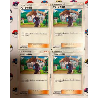 ポケモン(ポケモン)のポケモンカード ポケカ  グリーンの戦略 4枚 中古(カード)