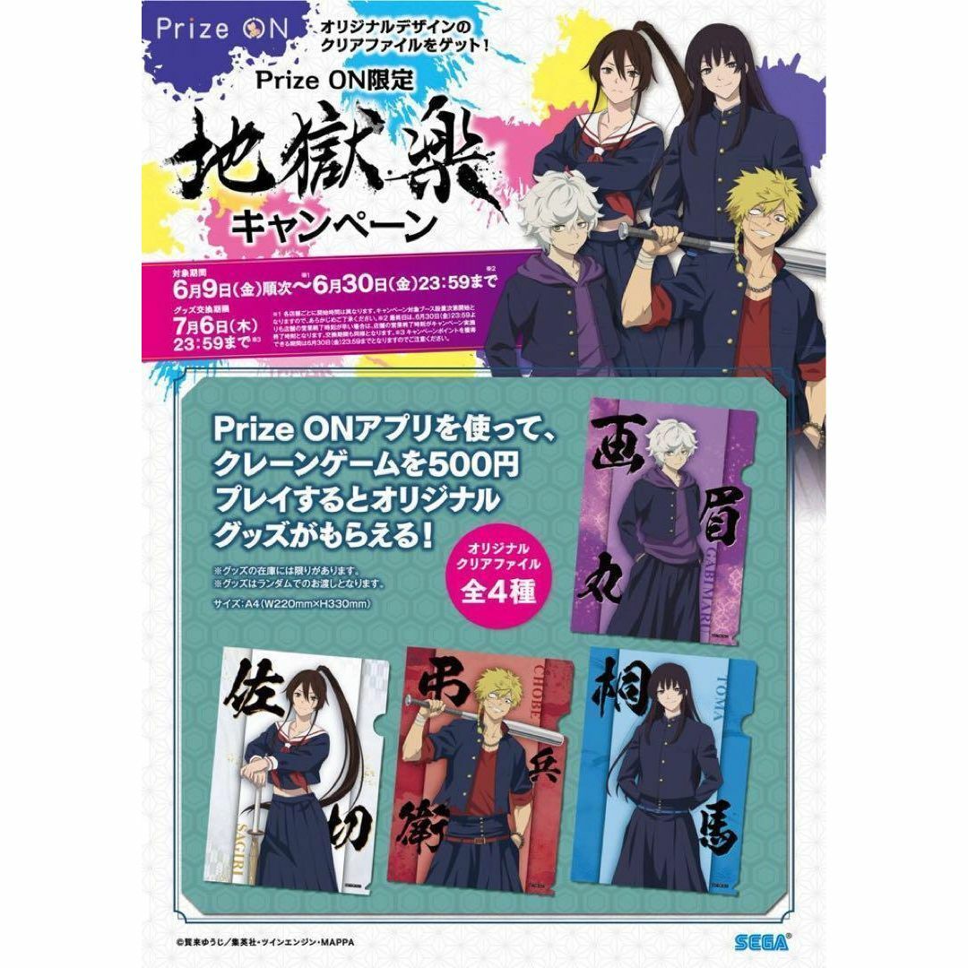 《佐切》地獄楽　Prize ON限定キャンペーン　A4 クリアファイル エンタメ/ホビーのアニメグッズ(クリアファイル)の商品写真