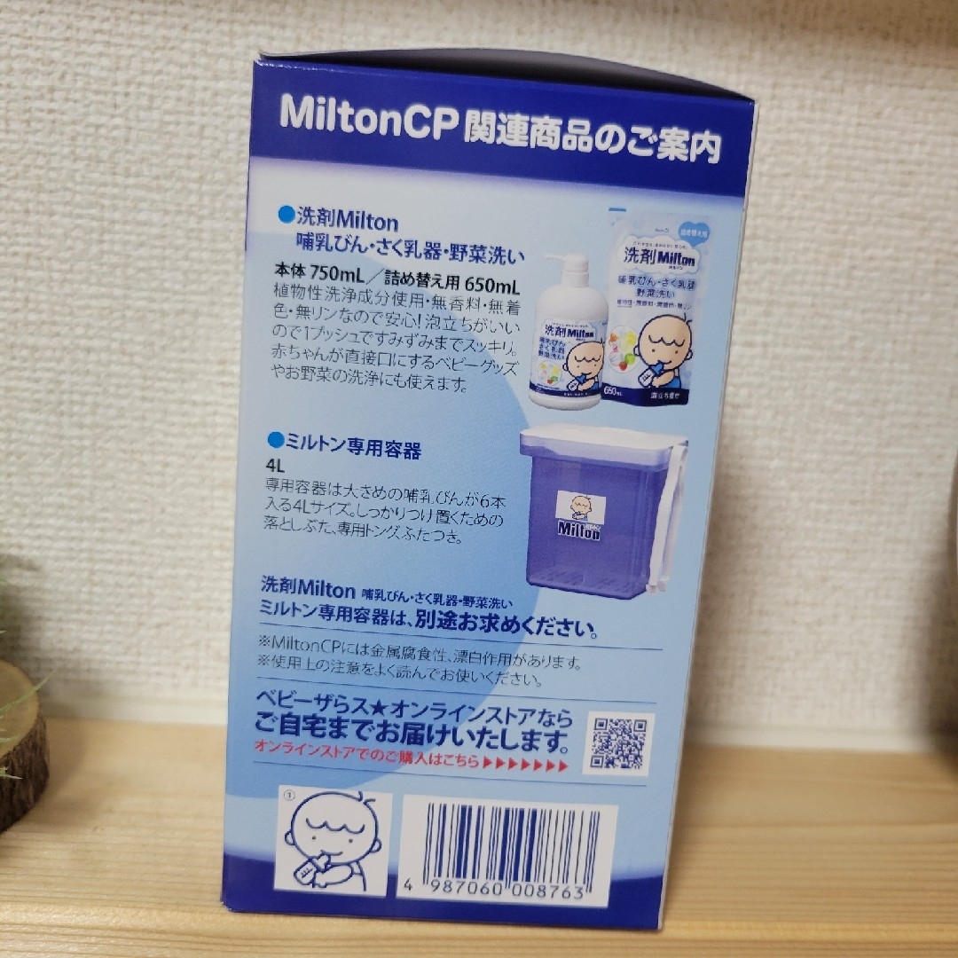 MiltonCP 124錠×2