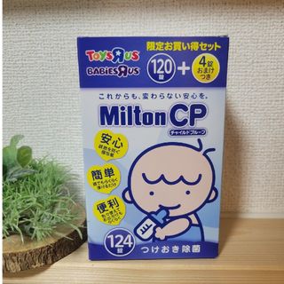 ミルトン(Milton)の【箱なし】Milton CP(ミルトン チャイルドプルーフ) 124錠(哺乳ビン用消毒/衛生ケース)