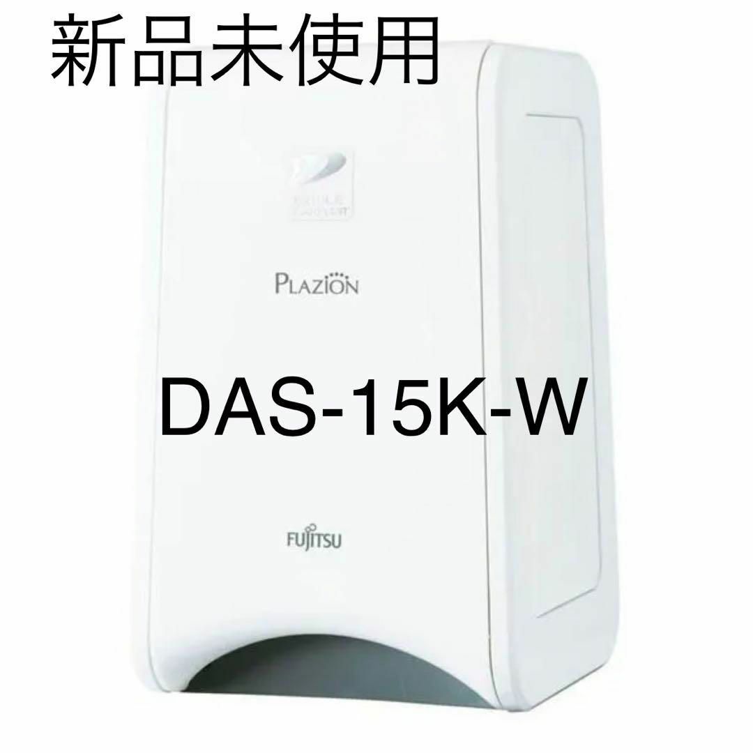 富士通ゼネラル 脱臭機 DAS-15K-W ホワイト-