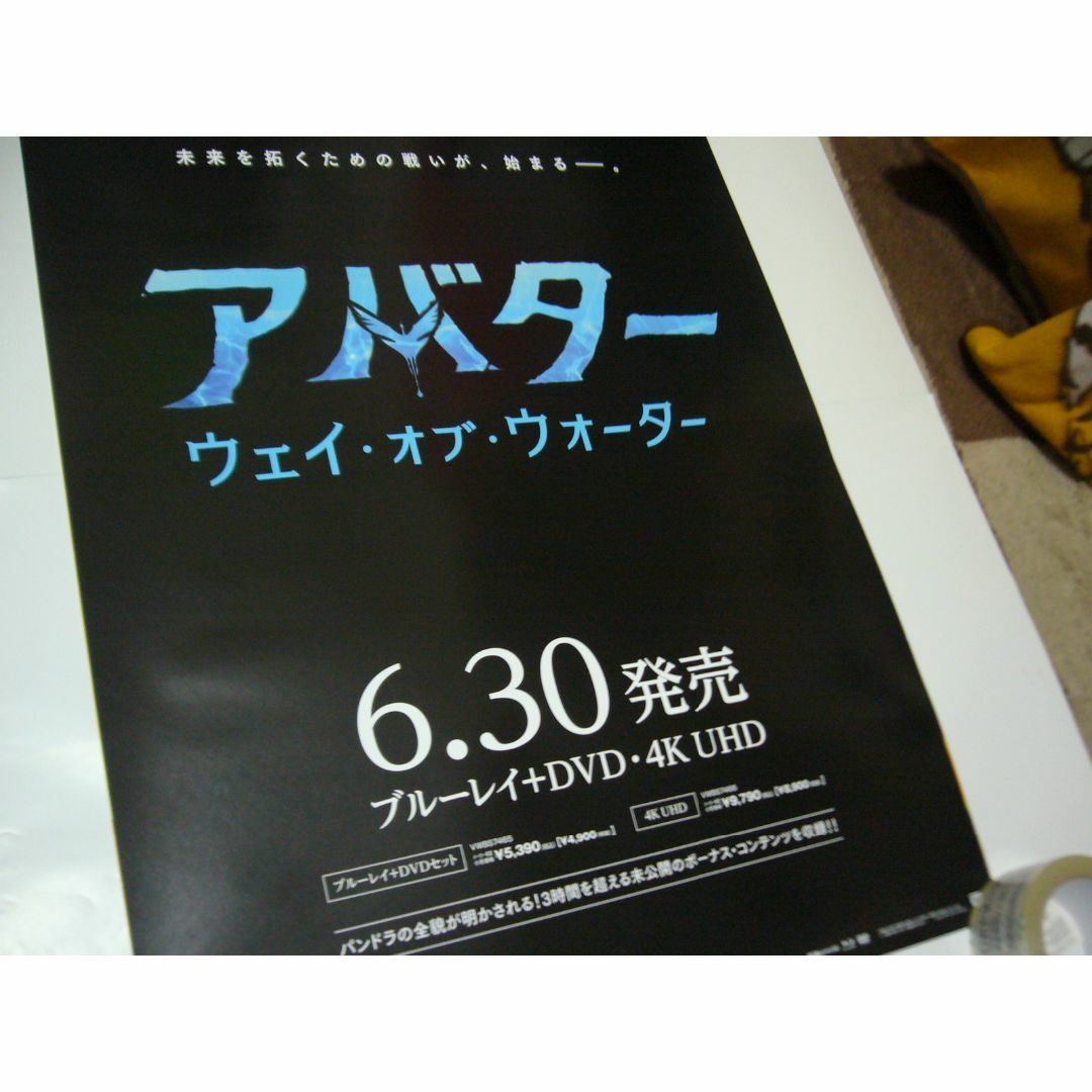 B2大 ポスター　アバター  ウェイ・オブ・ウォーター　 黒 エンタメ/ホビーのコレクション(印刷物)の商品写真