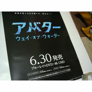 B2大 ポスター　アバター  ウェイ・オブ・ウォーター　 黒(印刷物)