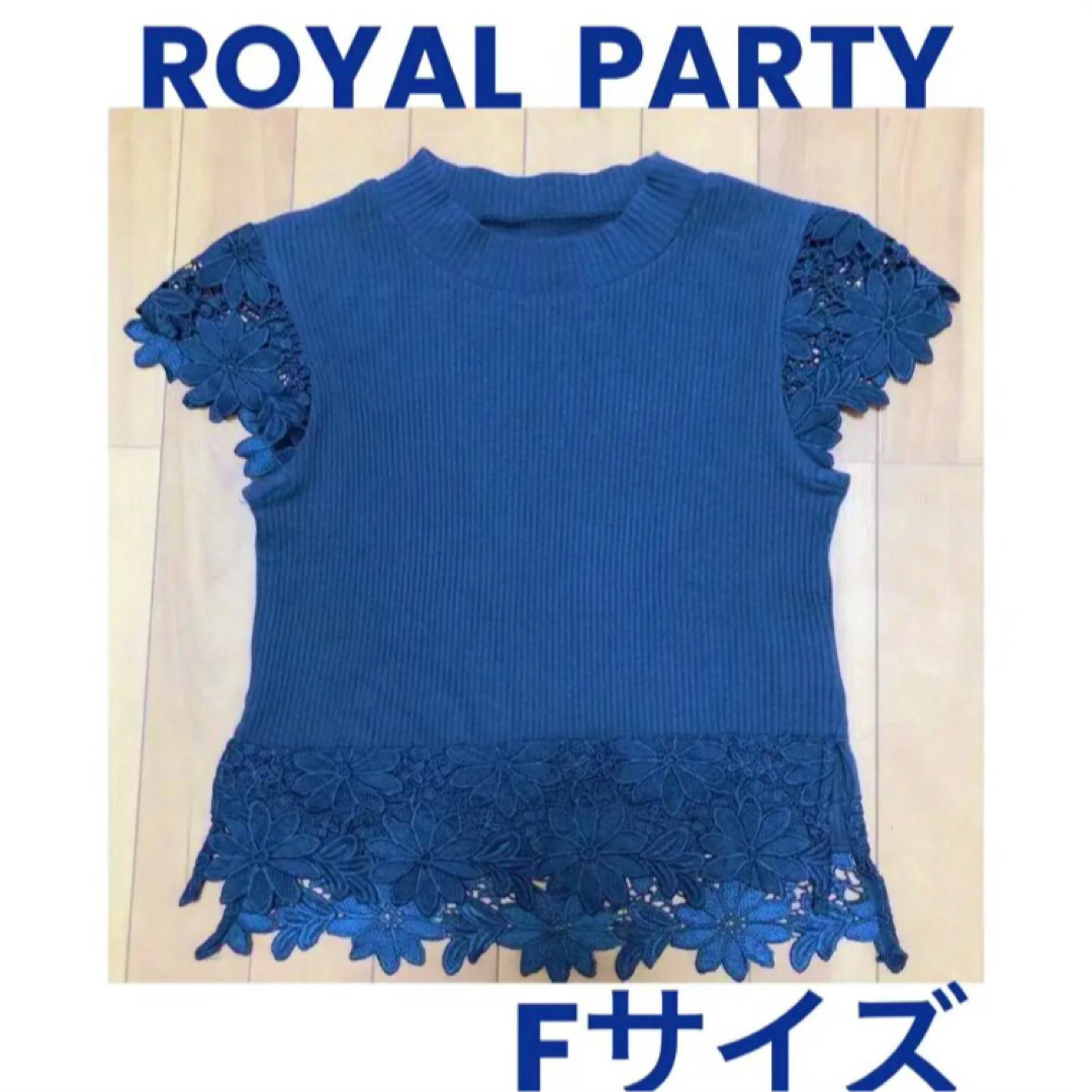 ROYAL PARTY(ロイヤルパーティー)のROYAL PARTY ロイヤルパーティー レースリブトップス ネイビー レディースのトップス(カットソー(半袖/袖なし))の商品写真