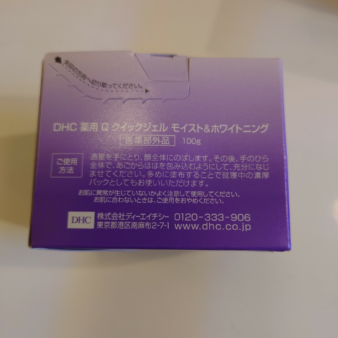 DHC(ディーエイチシー)のDHC薬用Qクイックジェル モイスト＆ホワイトニング　100g コスメ/美容のスキンケア/基礎化粧品(オールインワン化粧品)の商品写真