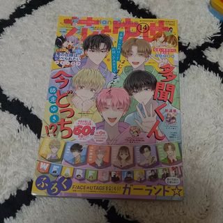 ハクセンシャ(白泉社)の花とゆめ 2023年 7/5号　付録付き(アート/エンタメ/ホビー)