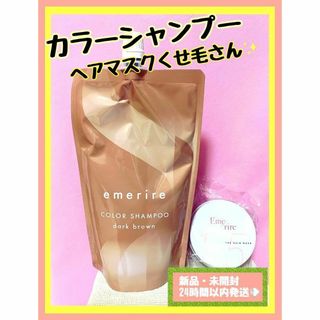 エリメル　カラーシャンプー300ml　ダークブラウン　ヘアマスク　ヘアカラー(シャンプー)