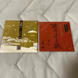 金箔入り油とり紙(あぶらとり紙)