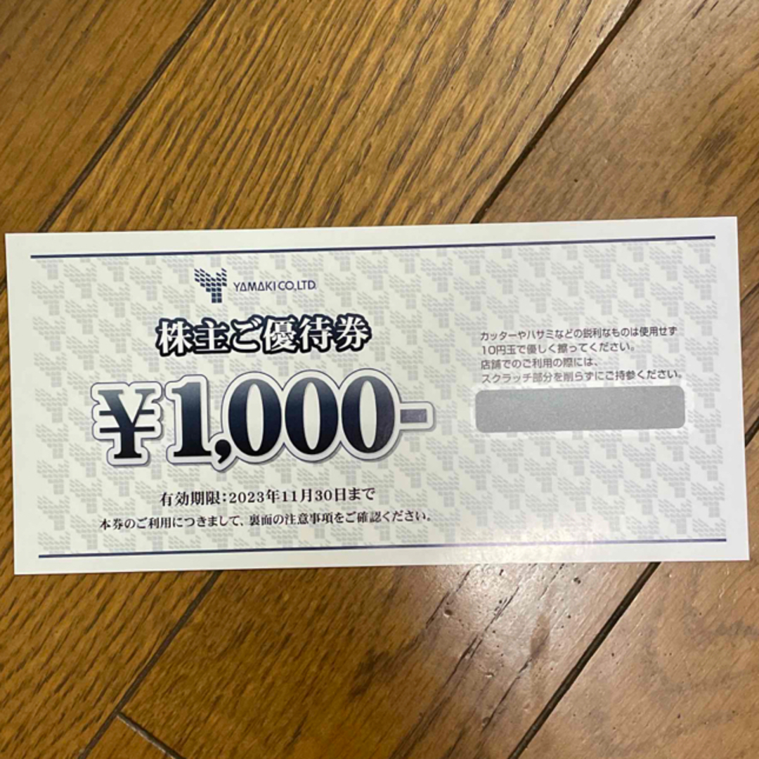 ★山善株主優待券★1000円分 チケットの優待券/割引券(ショッピング)の商品写真