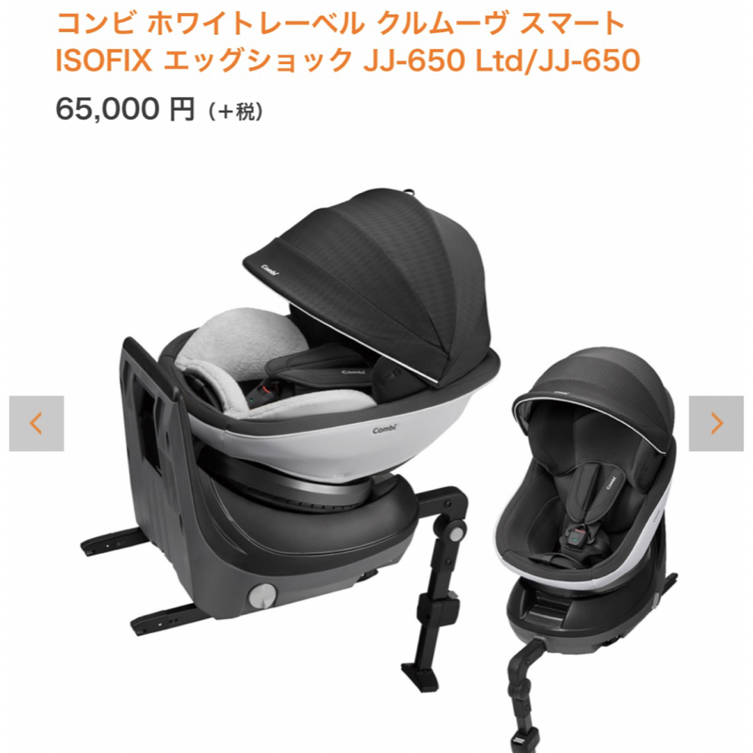 combi(コンビ)のコンビ クルムーヴ スマート ISOFIX JJ-650Ltd チャイルドシート キッズ/ベビー/マタニティの外出/移動用品(自動車用チャイルドシート本体)の商品写真