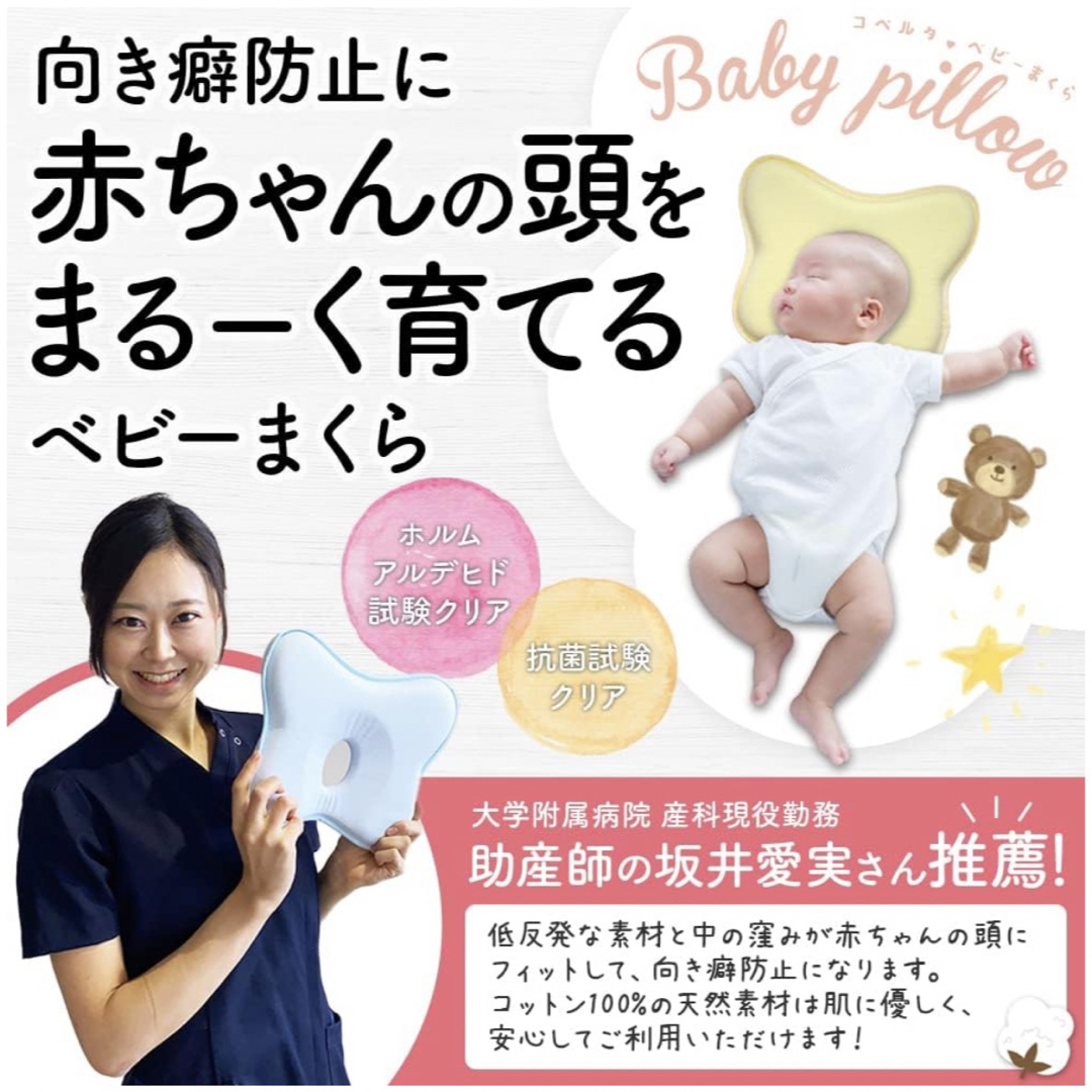 【助産師が推薦】ベビーまくら ベビー枕 キッズ/ベビー/マタニティの寝具/家具(枕)の商品写真