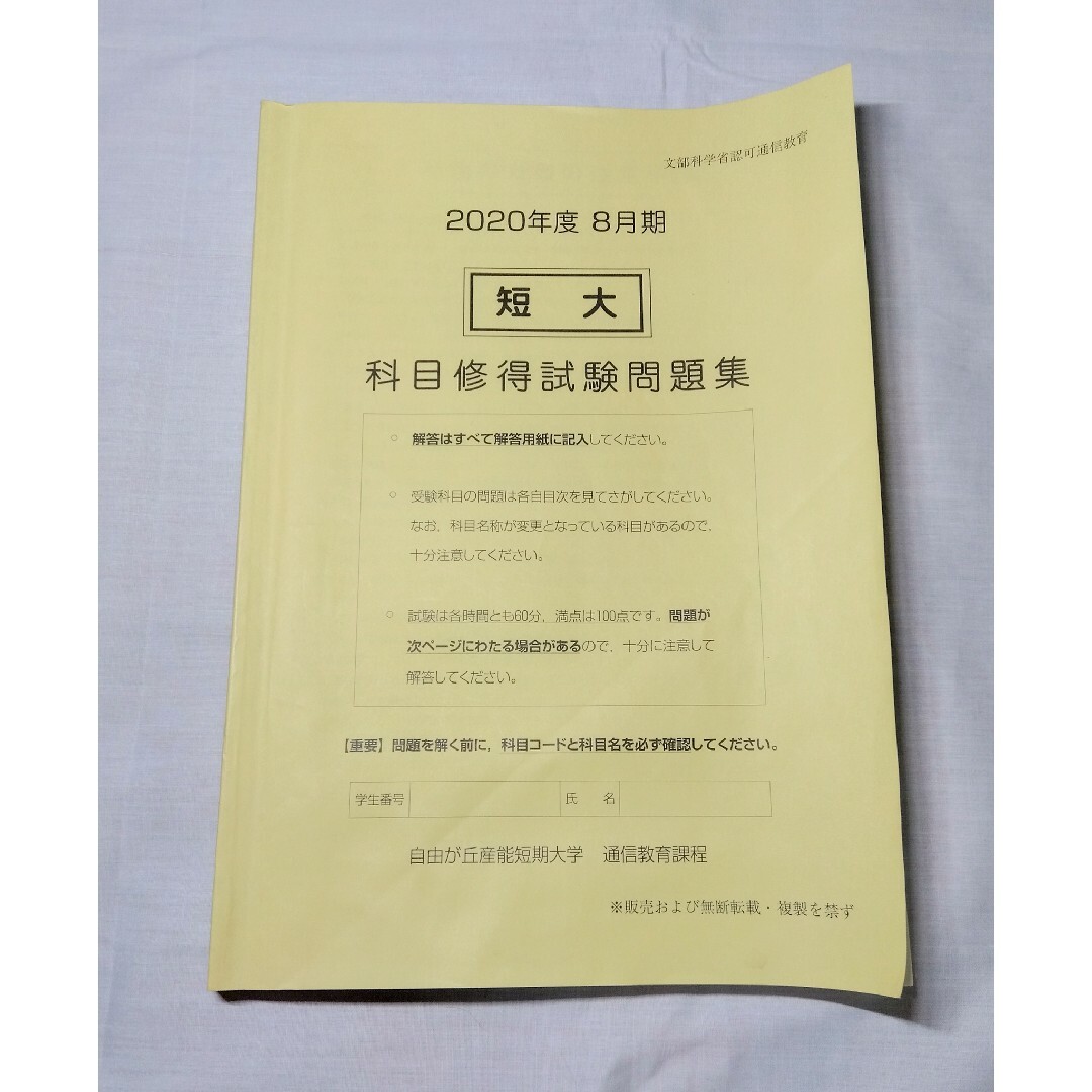 科目習得試験問題集語学/参考書