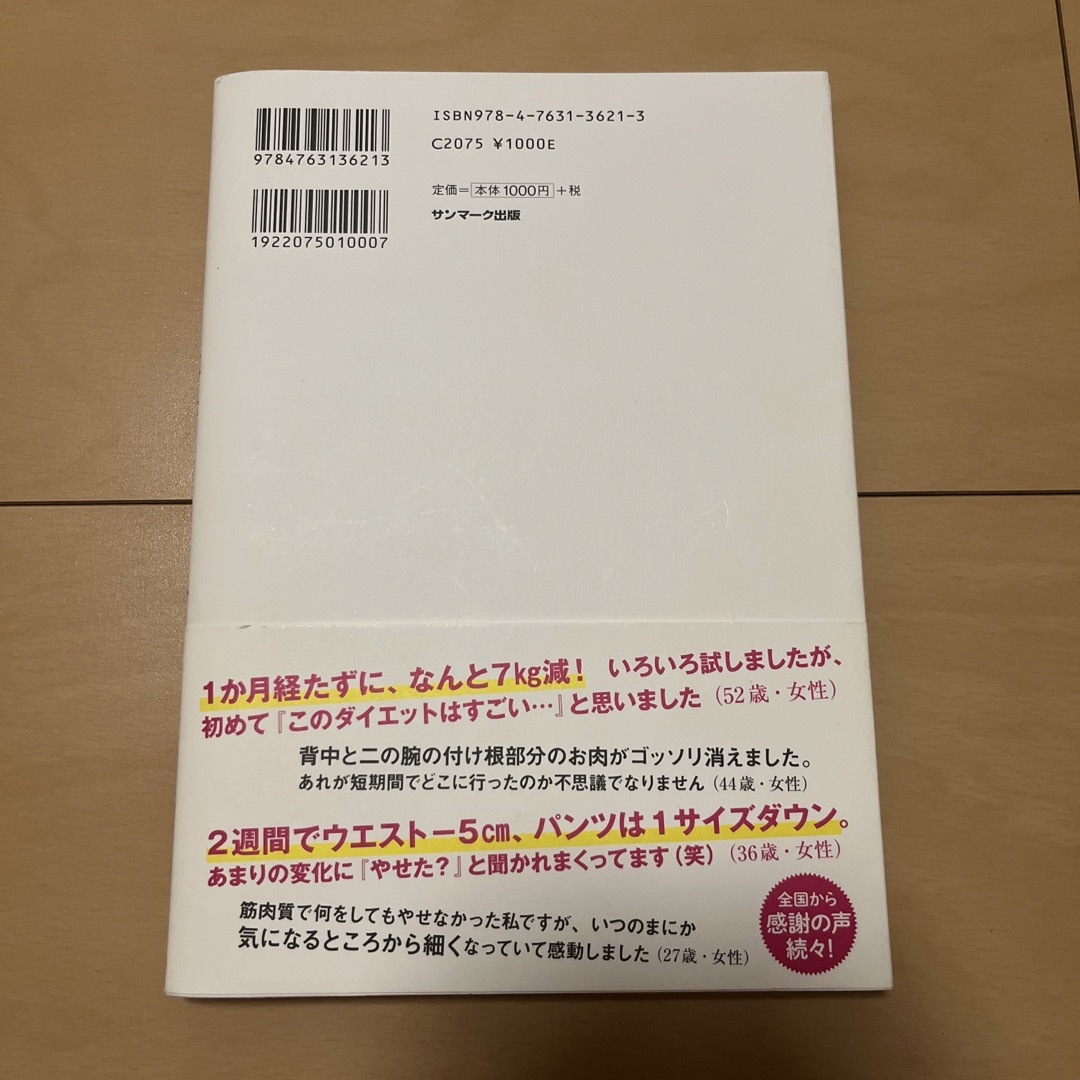 モデルが秘密にしたがる 体幹リセット ダイエット エンタメ/ホビーの本(ファッション/美容)の商品写真