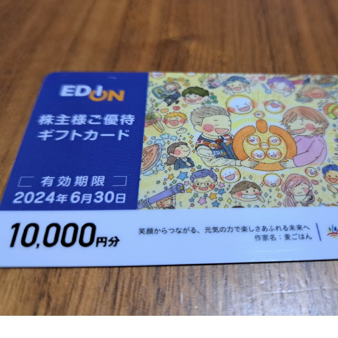 エディオン 株主優待 1万円