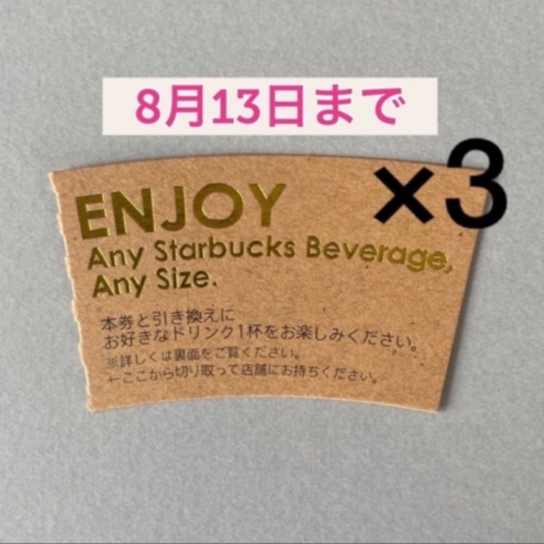 Starbucks Coffee(スターバックスコーヒー)のスターバックス ドリンクチケット 3枚＋キャラクターシール 1枚 エンタメ/ホビーのおもちゃ/ぬいぐるみ(キャラクターグッズ)の商品写真