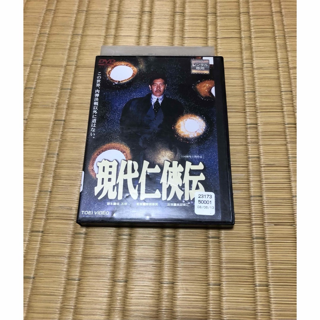 DVD 現代任侠伝 奥田瑛二 西城秀樹 レンタル落ち