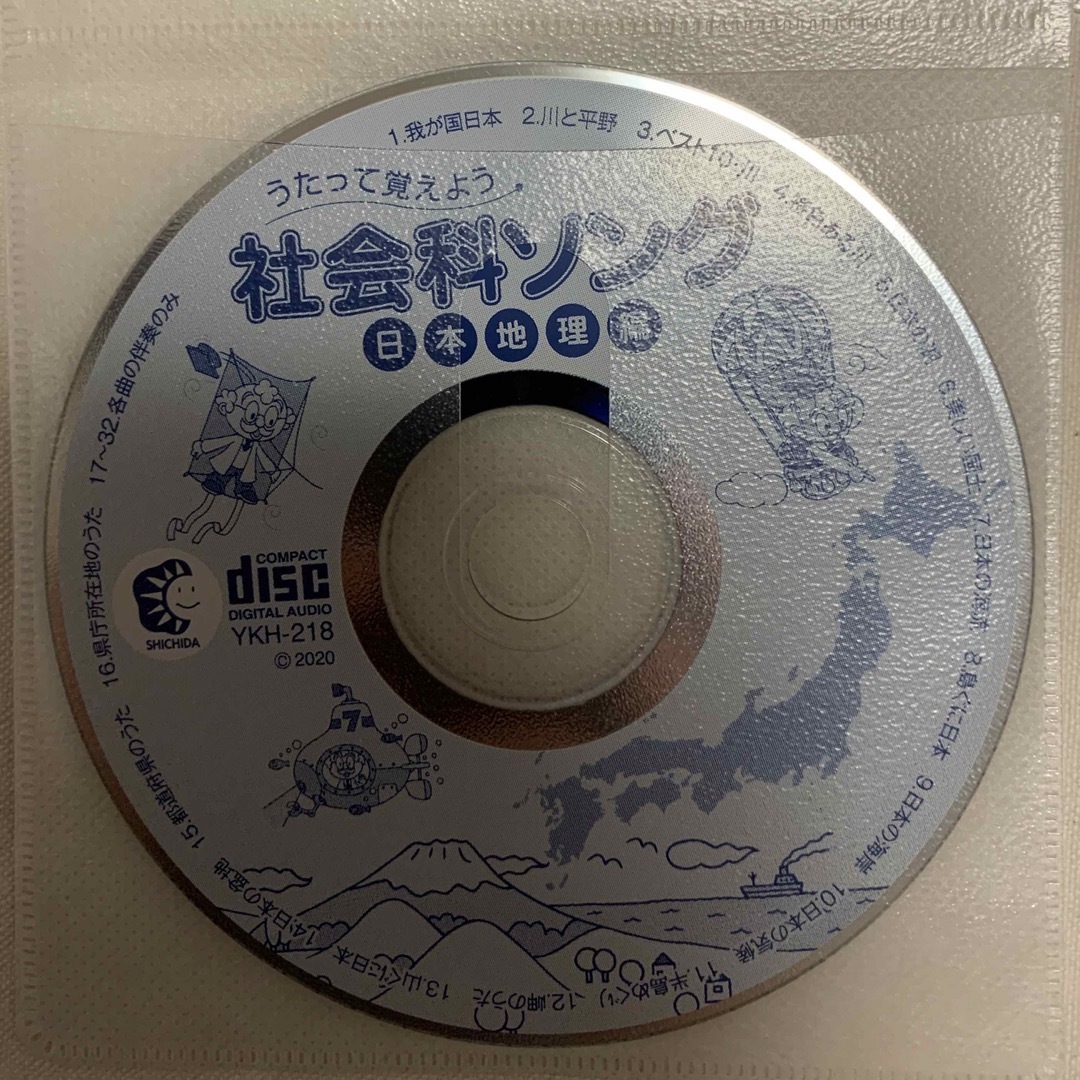 うたって覚えよう 七田式 理科ソング 社会科ソング CD5枚セット